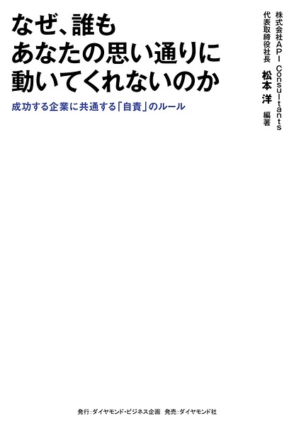 なぜ、誰もあなたの思い通りに動いてくれないのか