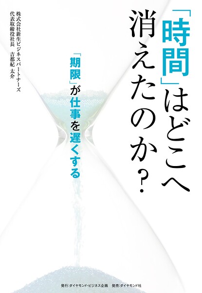 「時間」はどこへ消えたのか?