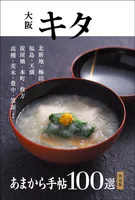 あまから手帖