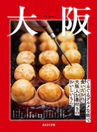 あまから手帖 大阪 ぐるぐるグルメな街で食いだおれ。大阪人お墨付きのおいしいもん。