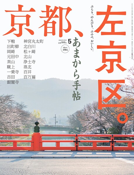 あまから手帖