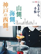 あまから手帖