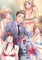 ただ愛して 17話