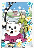 ちーちゃんですけどもっ！