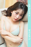 宮川みやび