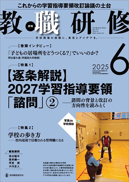教職研修2025年6月号