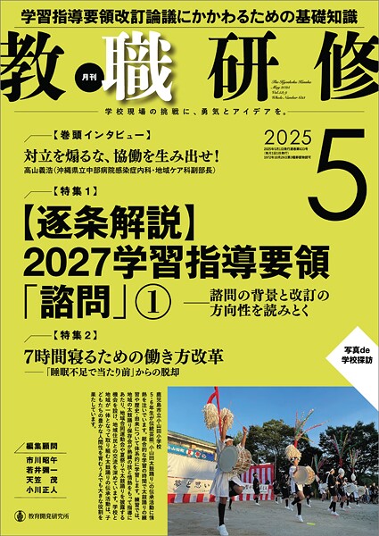 教職研修2025年5月号