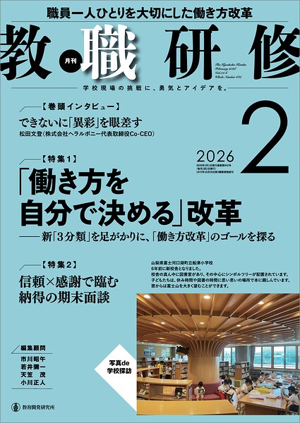 教職研修2026年2月号