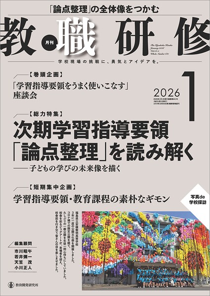 教職研修2026年1月号