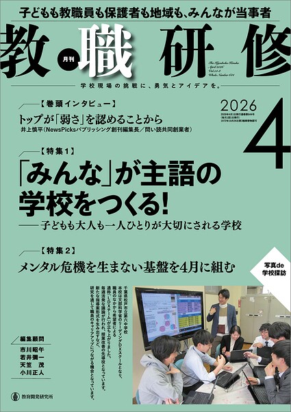 教職研修2026年4月号