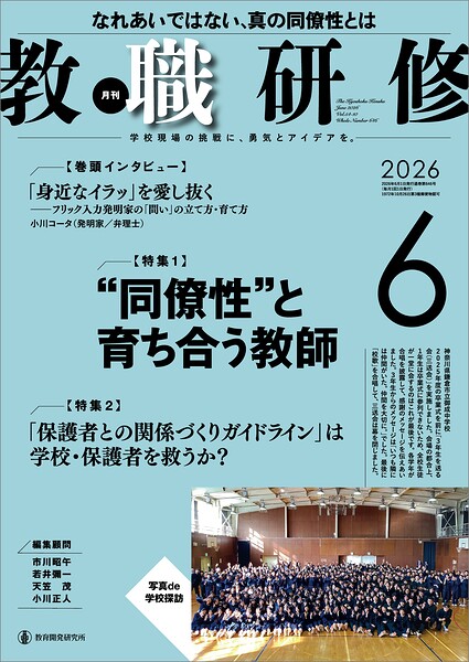 教職研修2026年6月号