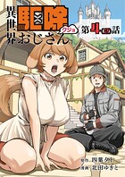 【単話】異世界駆除おじさん4（2）