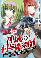 【単話】神域の付与魔術師〜時代遅れと笑われた田舎者は、最強の付与魔術で実力主義の学園を無双する〜4（2）