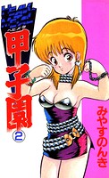HEAVY METAL甲子園 2