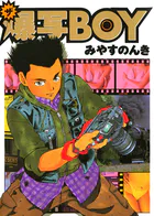 やるっきゃ騎士 スーパー大合本（1〜11巻収録） - みやすのんき - 青年