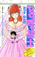 やるっきゃ騎士 11