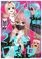 ワイパー加藤短編集シリーズ