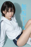 【全年齢版】無垢ドール ー「……ねえ、壊れるくらい抱きしめて？」 08