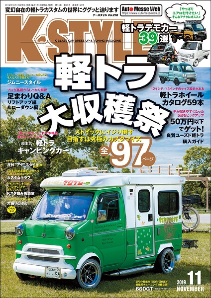 K-STYLE （ケースタイル） 2019年 11月号