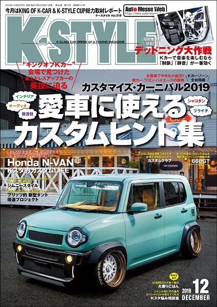 K-STYLE （ケースタイル） 2019年 12月号
