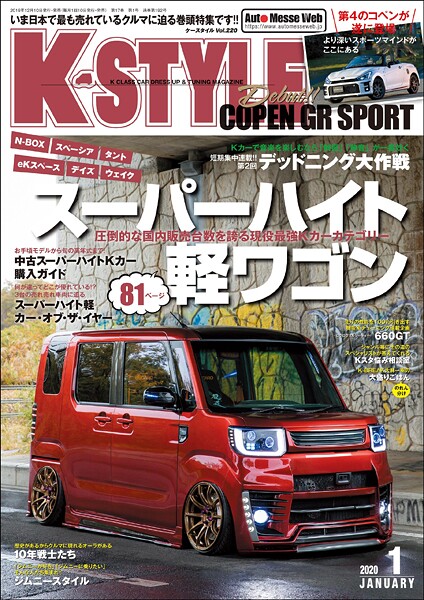 K-STYLE （ケースタイル） 2020年 1月号