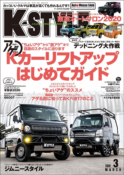 K-STYLE （ケースタイル） 2020年 3月号