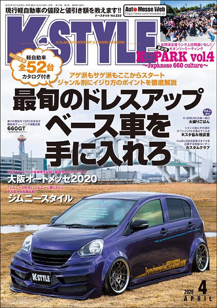 K-STYLE （ケースタイル） 2020年 4月号