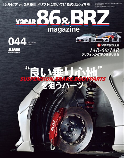 XACAR 86＆BRZ magazine （ザッカーハチロクアンドビーアールゼットマガジン） 2024年 7月号