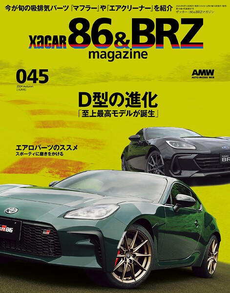 XACAR 86＆BRZ magazine （ザッカーハチロクアンドビーアールゼットマガジン） 2024年 10月号