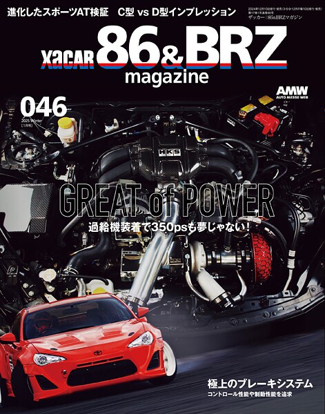 XACAR 86＆BRZ magazine （ザッカーハチロクアンドビーアールゼットマガジン） 2025年 1月号