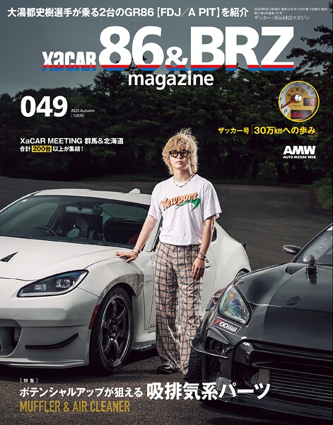 XACAR 86＆BRZ magazine （ザッカーハチロクアンドビーアールゼットマガジン） 2025年 10月号