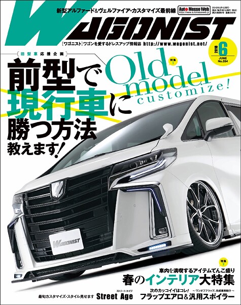 WAGONIST （ワゴニスト） 2018年 6月号