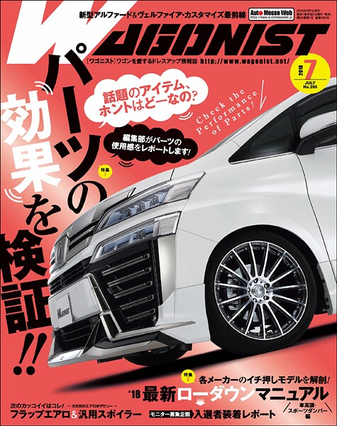 WAGONIST （ワゴニスト） 2018年 7月号