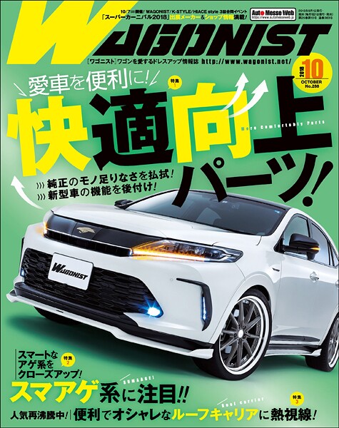 WAGONIST （ワゴニスト） 2018年 10月号