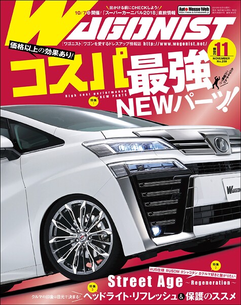 WAGONIST （ワゴニスト） 2018年 11月号