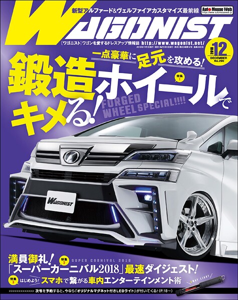 WAGONIST （ワゴニスト） 2018年 12月号