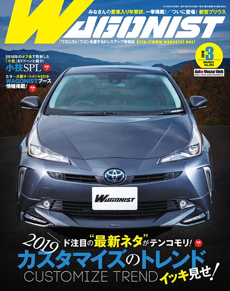 WAGONIST （ワゴニスト） 2019年 3月号