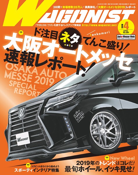 WAGONIST （ワゴニスト） 2019年 4月号