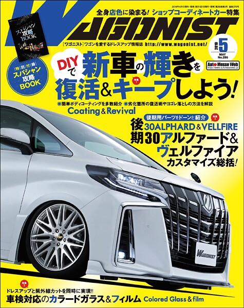 WAGONIST （ワゴニスト） 2019年 5月号