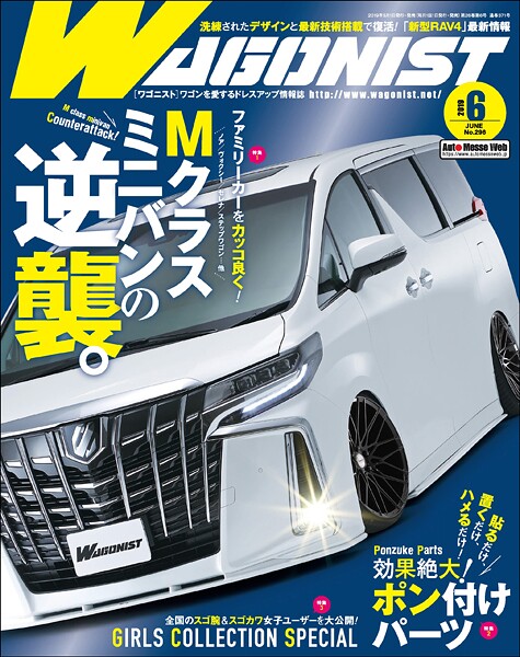 WAGONIST （ワゴニスト） 2019年 6月号