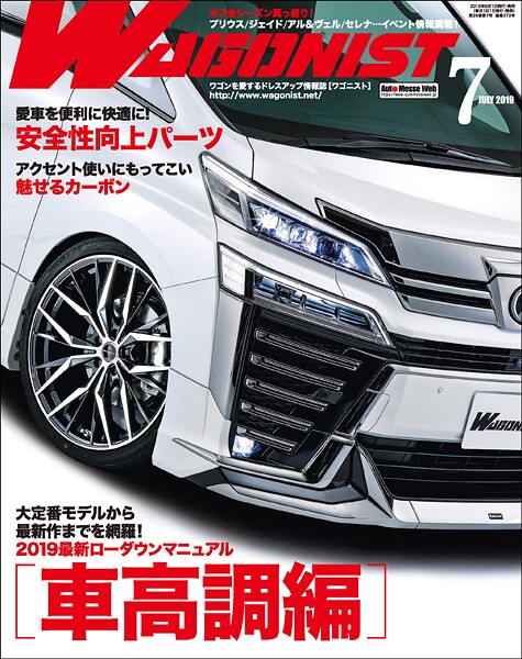 WAGONIST （ワゴニスト） 2019年 7月号