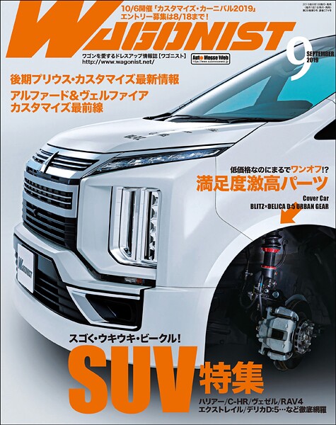 WAGONIST （ワゴニスト） 2019年 9月号