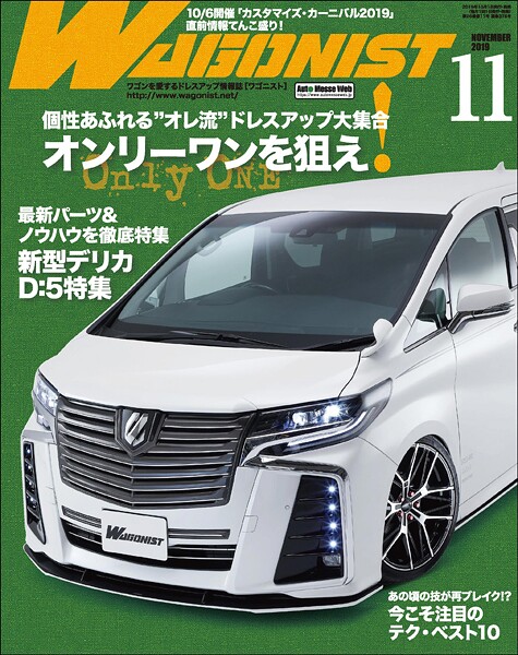 WAGONIST （ワゴニスト） 2019年 11月号