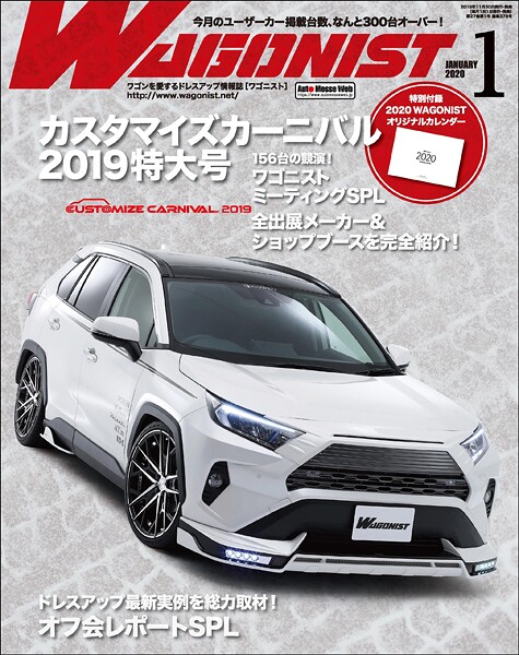 WAGONIST （ワゴニスト） 2020年 1月号