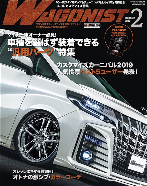 WAGONIST （ワゴニスト） 2020年 2月号