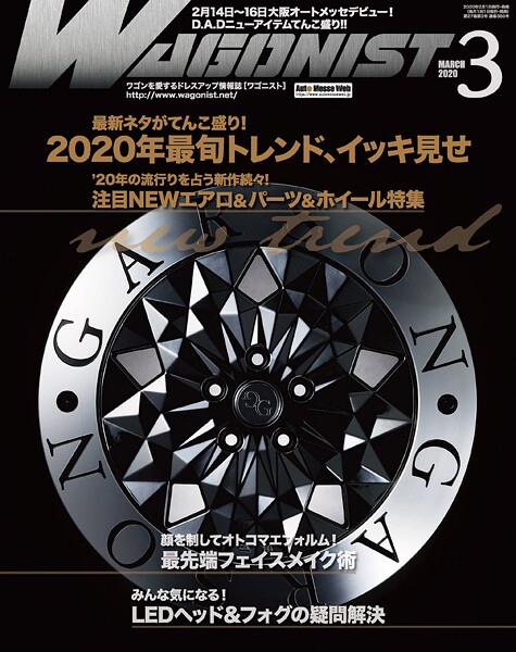 WAGONIST （ワゴニスト） 2020年 3月号