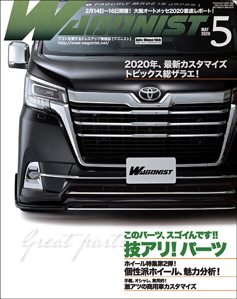 WAGONIST （ワゴニスト） 2020年 5月号