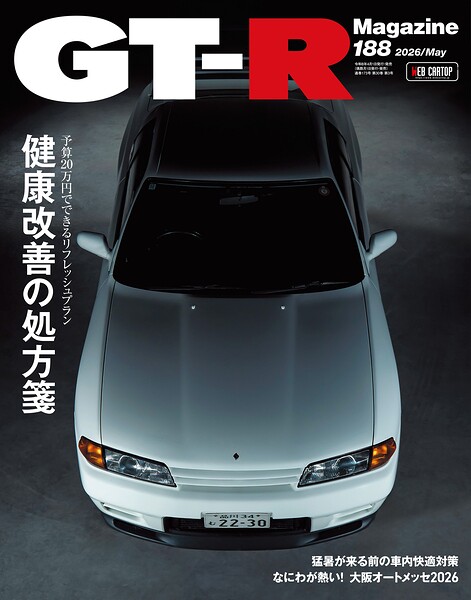 GT-R Magazine（ジーティーアールマガジン）