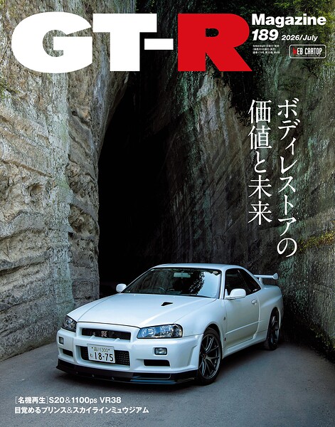 GT-R Magazine（ジーティーアールマガジン）