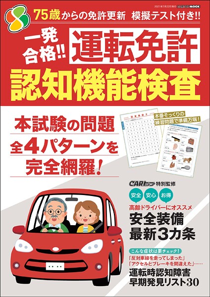 運転免許 認知機能検査
